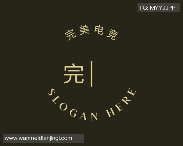 2026电竞新闻王者荣耀V5战队整体压制分析及其对比赛格局的影响解读